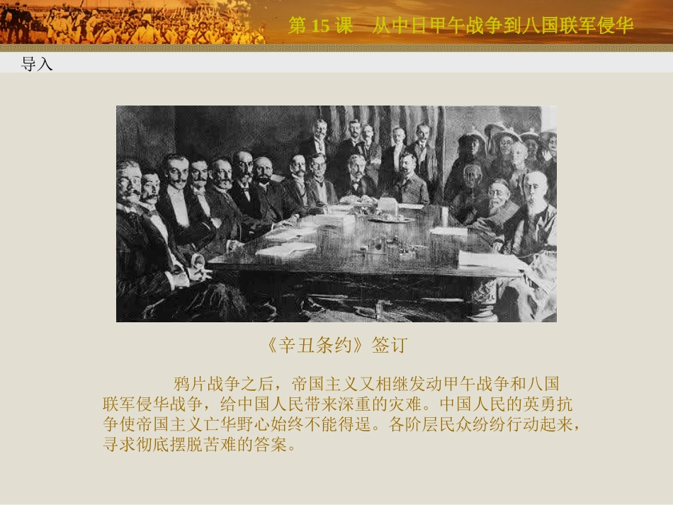 从中日甲午战争到八国联军侵华_第3页