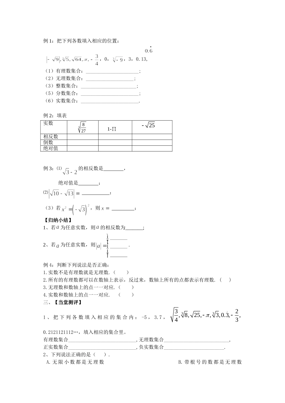 实数的概念与性质课件及反思（黄灿辉）_第2页