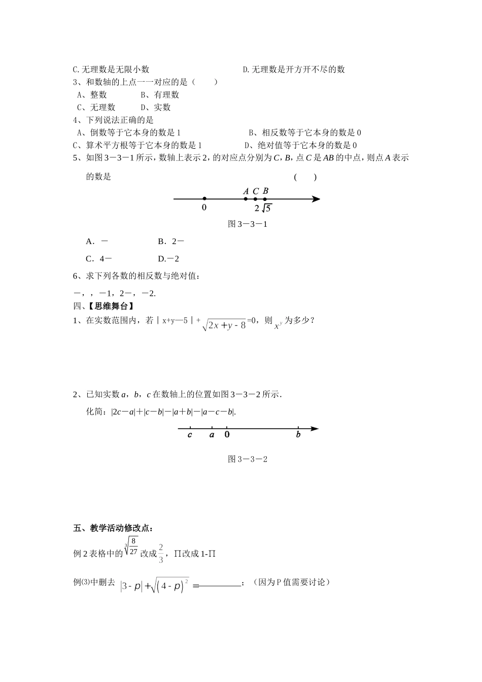 实数的概念与性质课件及反思（黄灿辉）_第3页