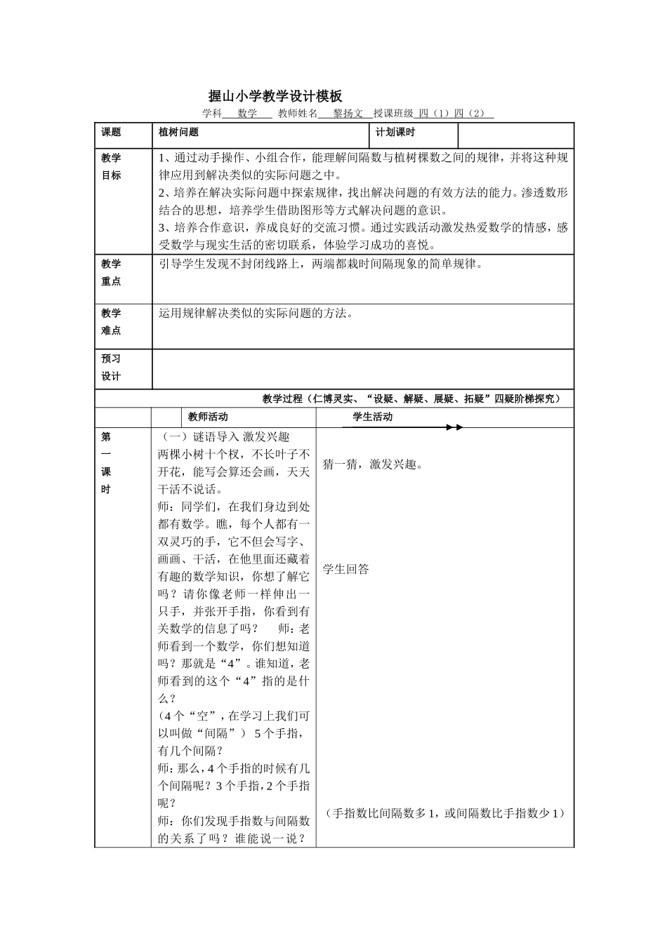 植树问题（一）黎扬文_第1页