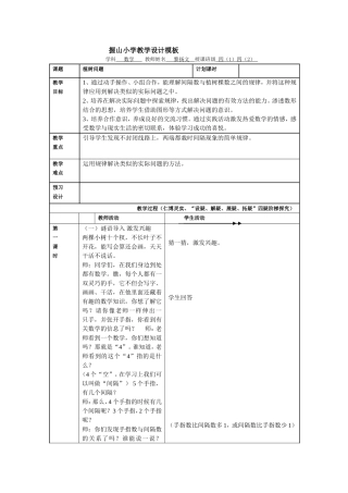 植树问题（一）黎扬文