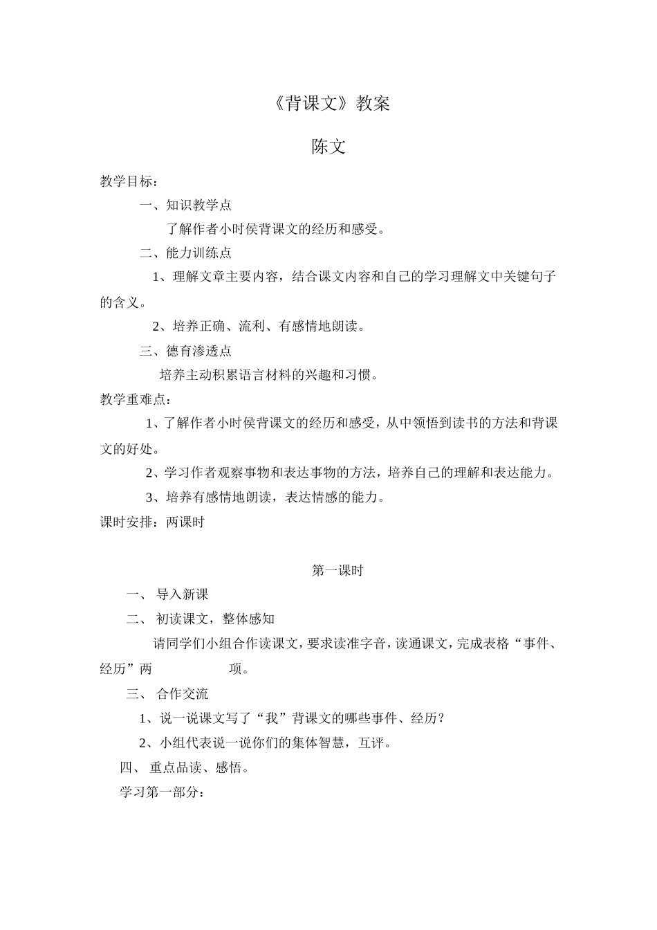 《背课文》教案_第1页