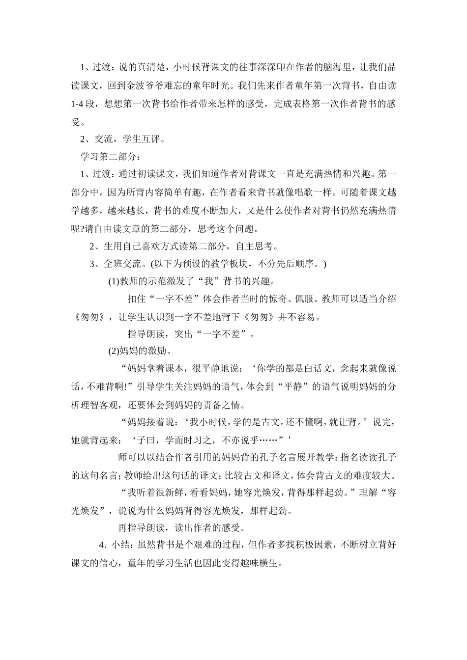 《背课文》教案_第2页
