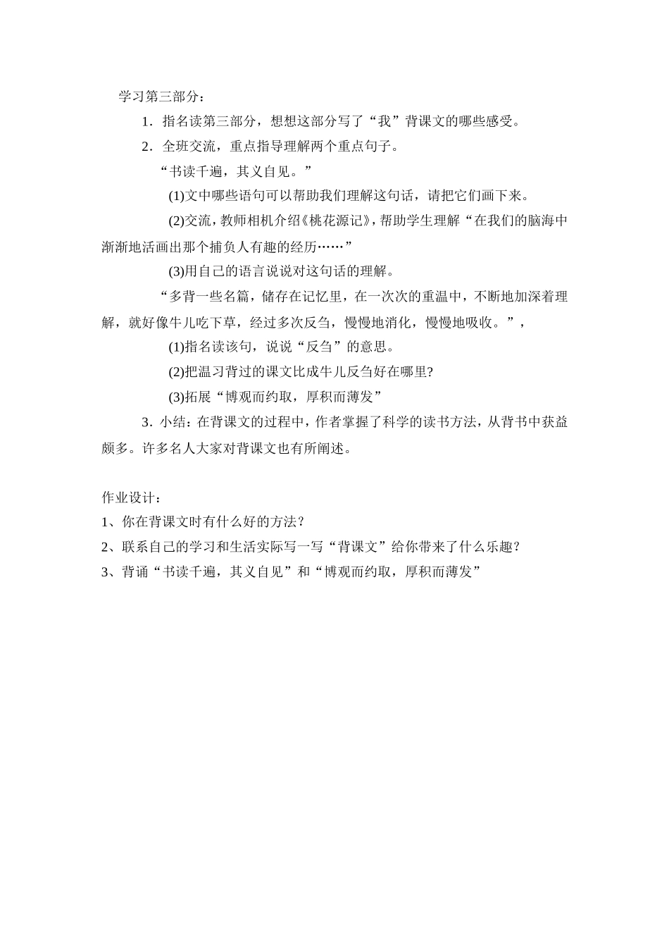 《背课文》教案_第3页