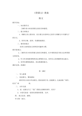 《背课文》教案