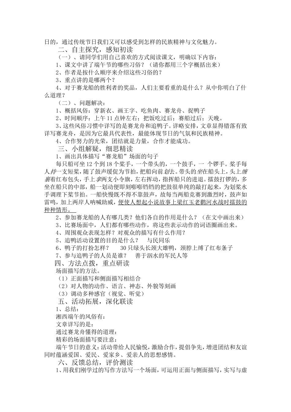 端午日教学设计_第2页
