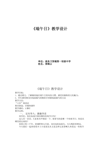 端午日教学设计