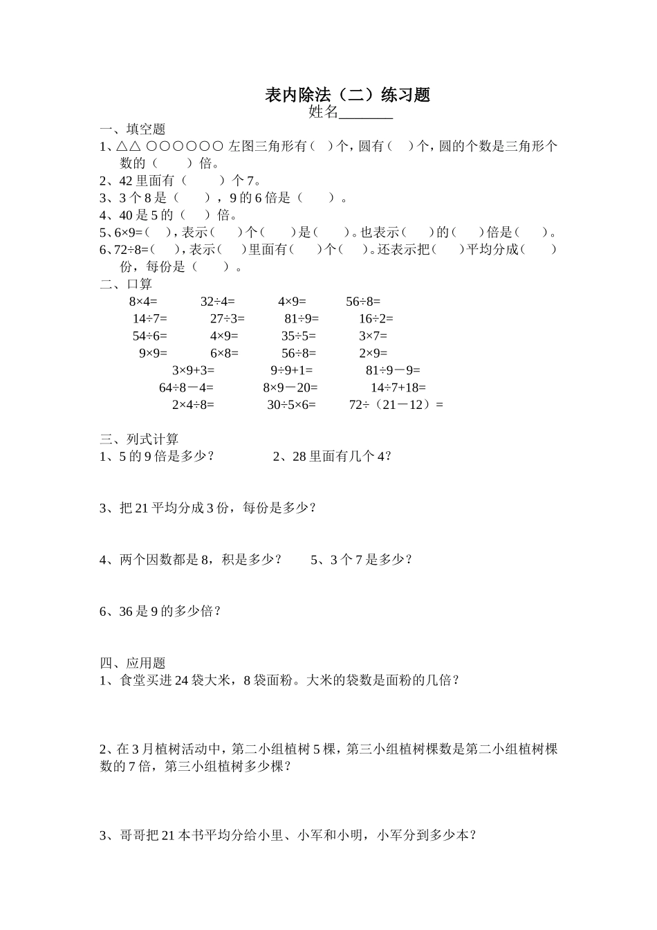 小学二年级数学表内除法练习题_第1页