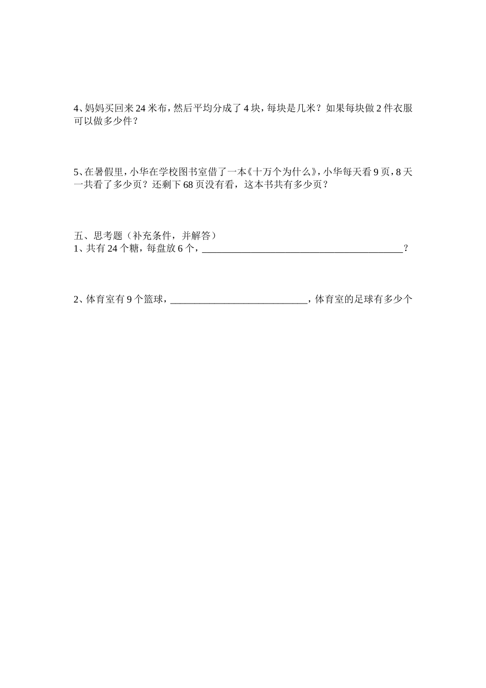 小学二年级数学表内除法练习题_第2页