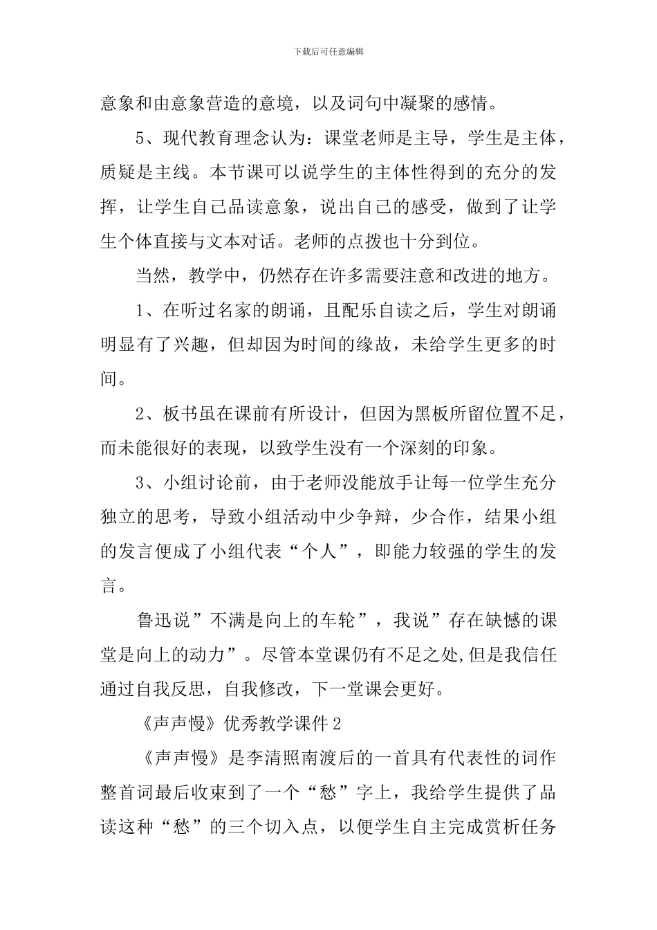 《声声慢》优秀教学课件_第2页