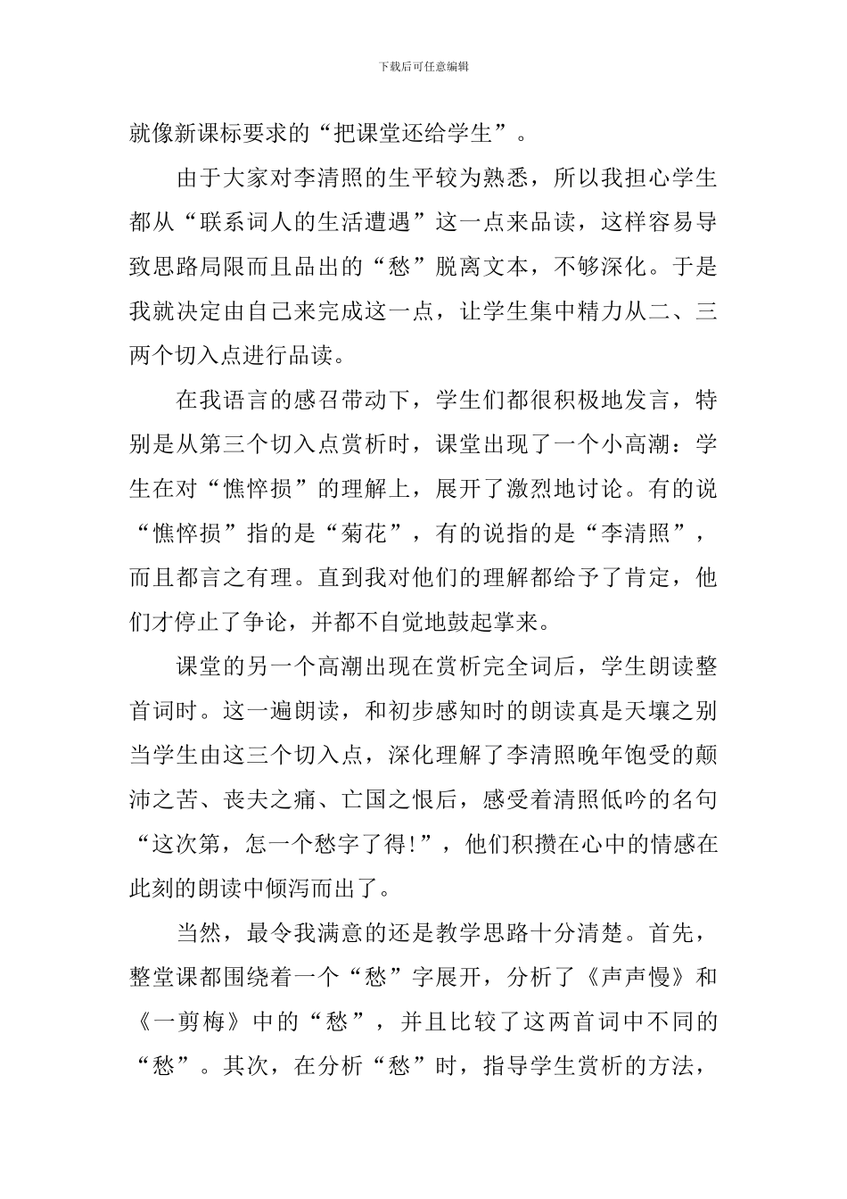 《声声慢》优秀教学课件_第3页