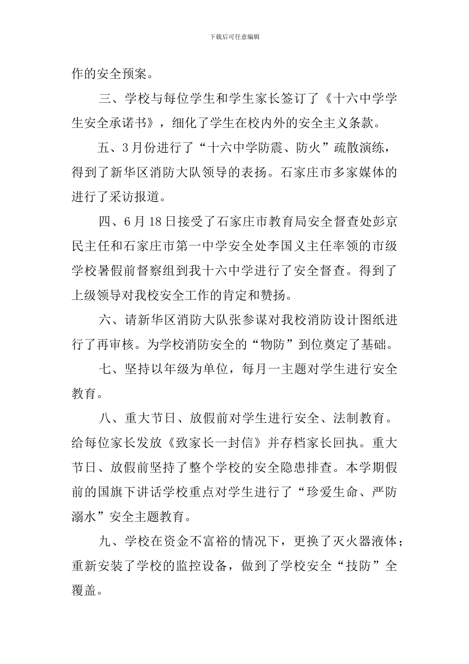 学校安全工作的总结与不足_第2页