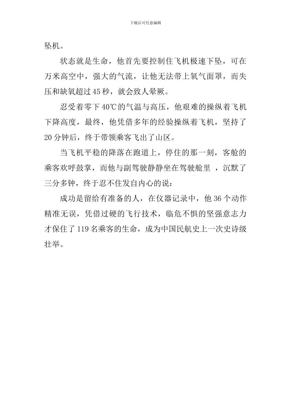 2024感动中国人物刘传健同志先进事迹材料宣传_第2页