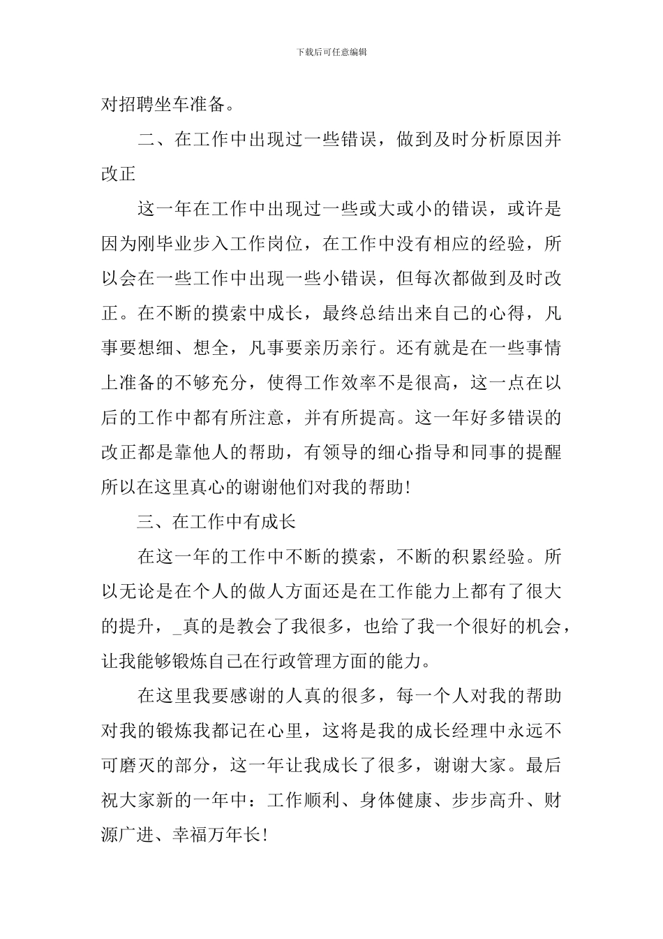 行政管理员个人工作总结范文_第2页