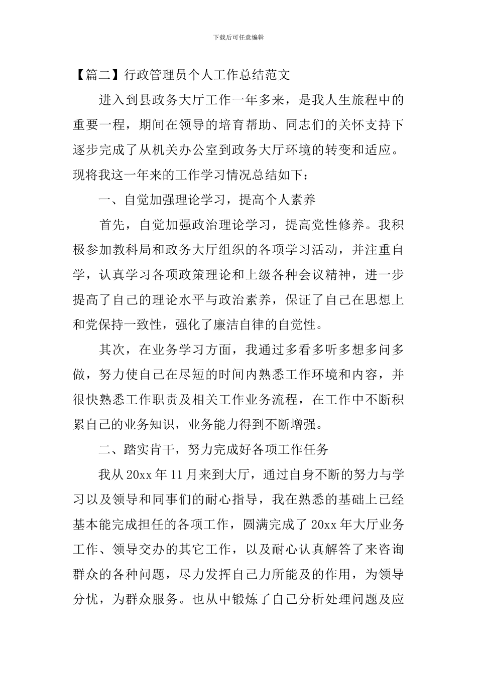 行政管理员个人工作总结范文_第3页