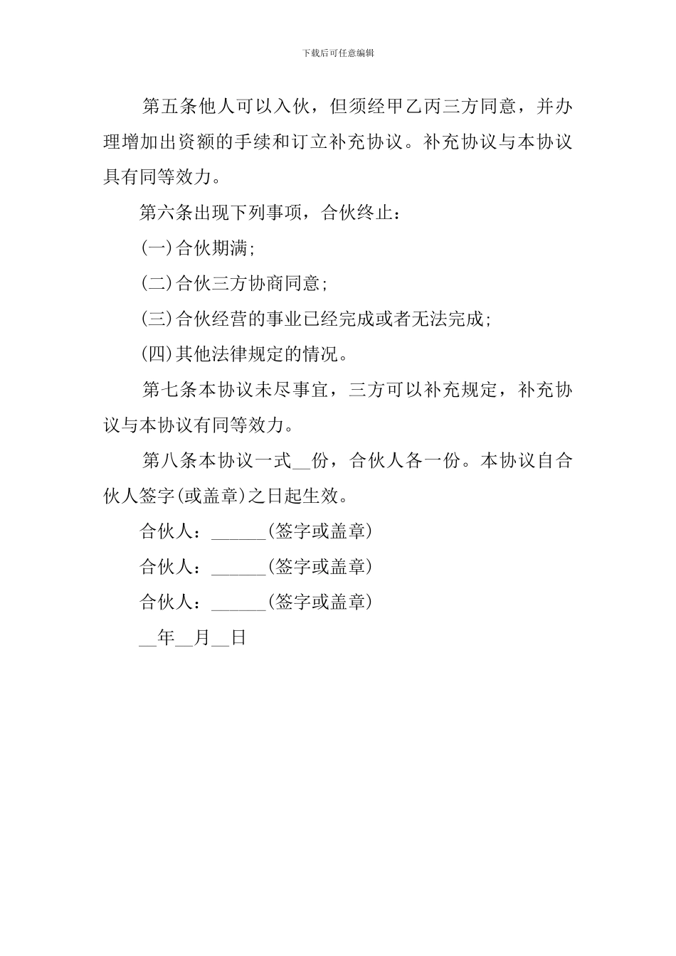 三人股份的合作协议书_第2页