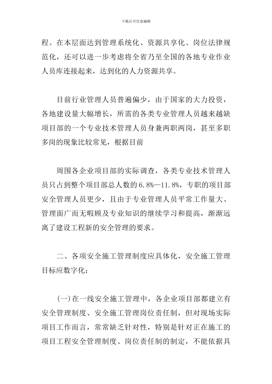 安全管理工作心得体会_第2页