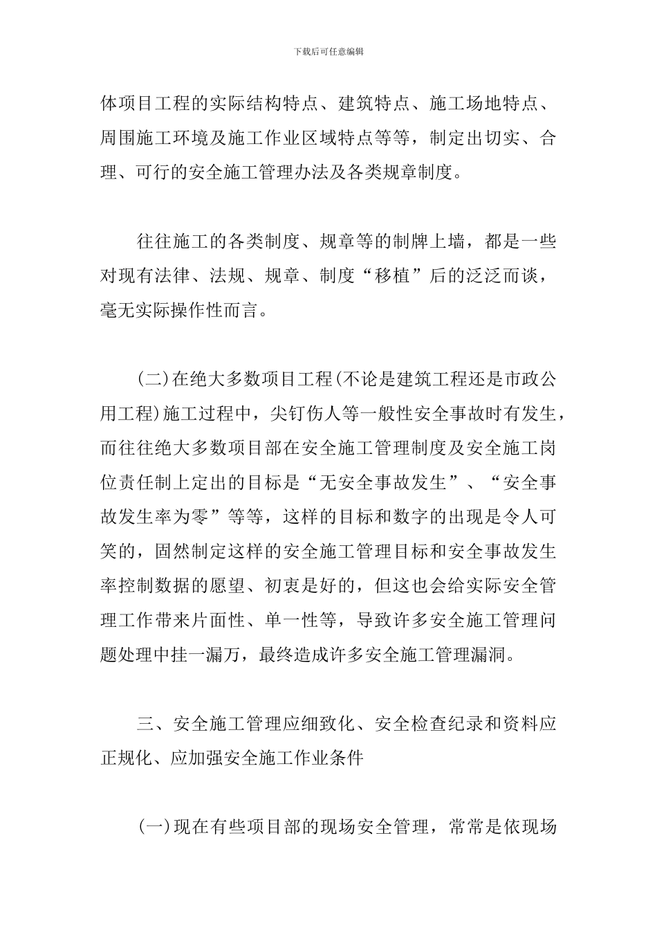 安全管理工作心得体会_第3页