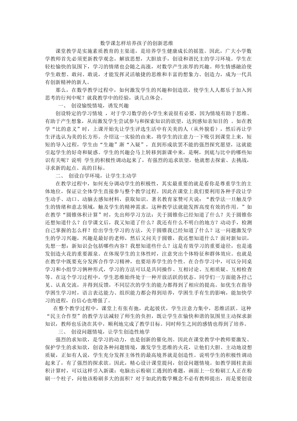 数学课怎样培养孩子的创新思维_第1页