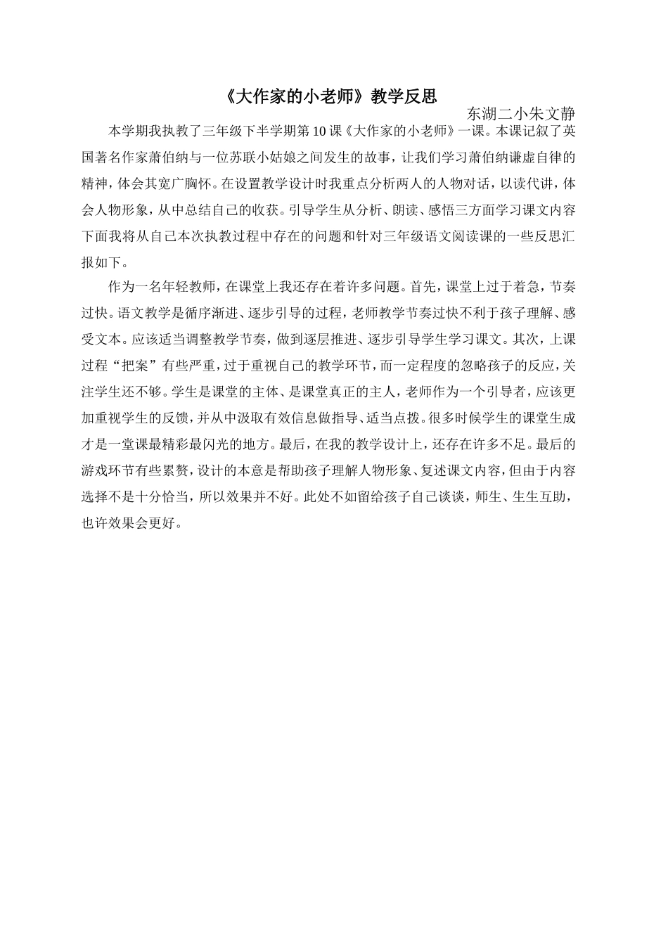 《大作家的小老师》教学反思_第1页