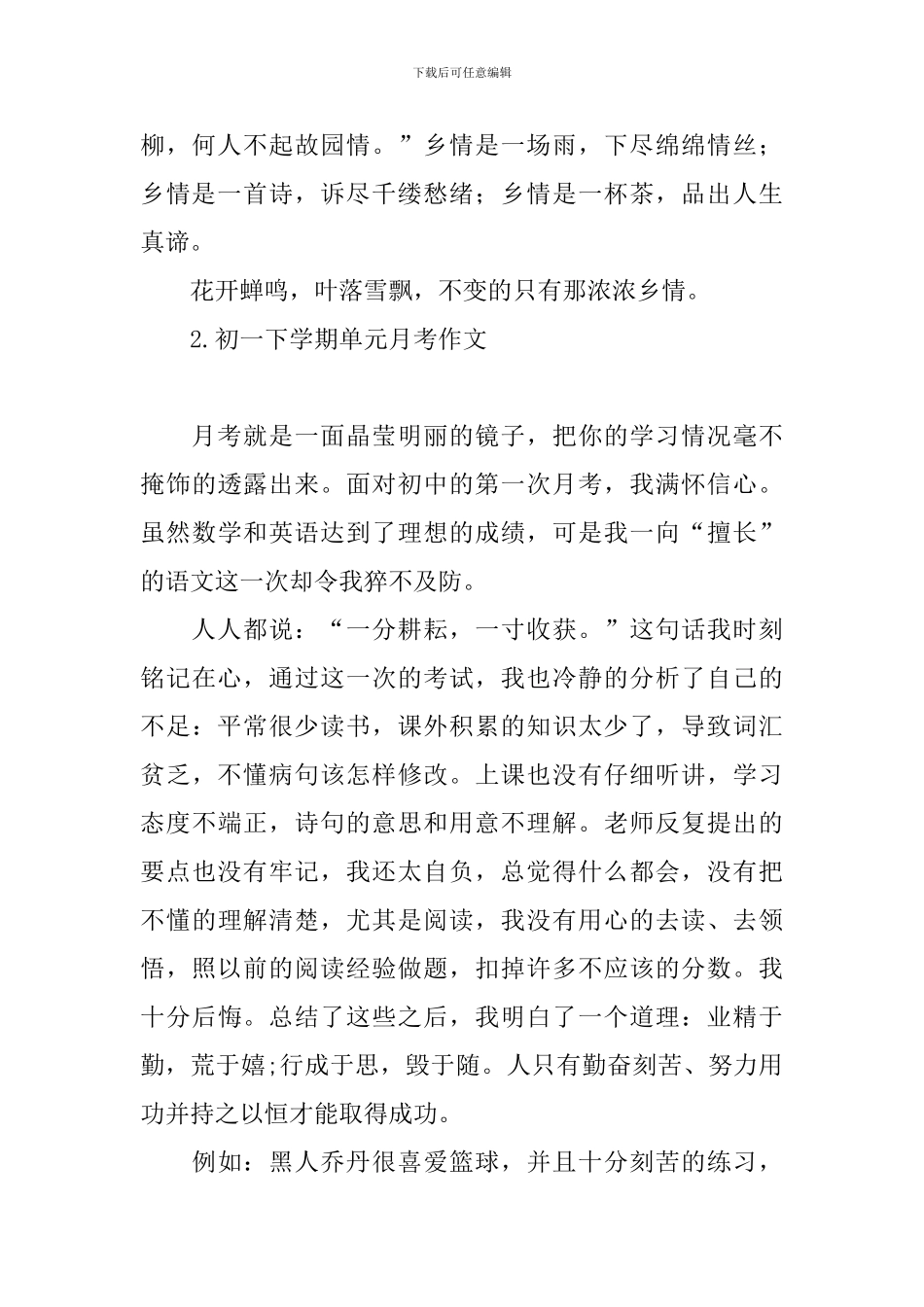 初一下学期单元月考作文_第2页