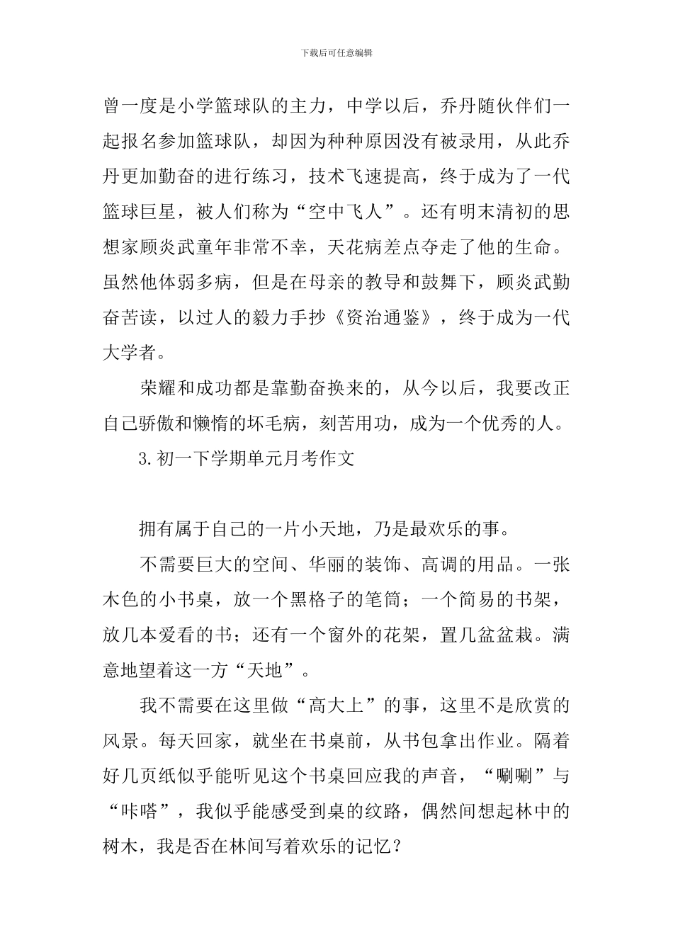 初一下学期单元月考作文_第3页