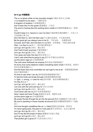 电影冰雪奇缘主题曲letitgo中英歌词