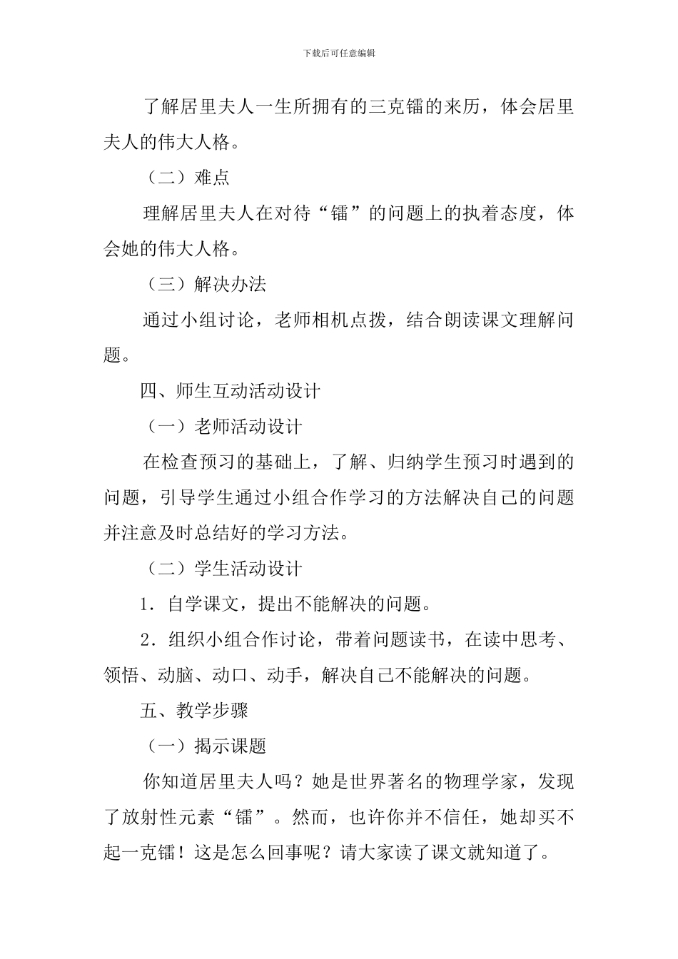 小学语文三克镭的教案_第2页
