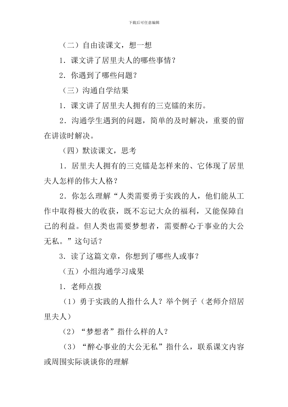 小学语文三克镭的教案_第3页