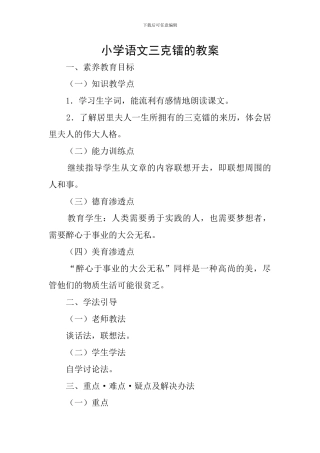 小学语文三克镭的教案