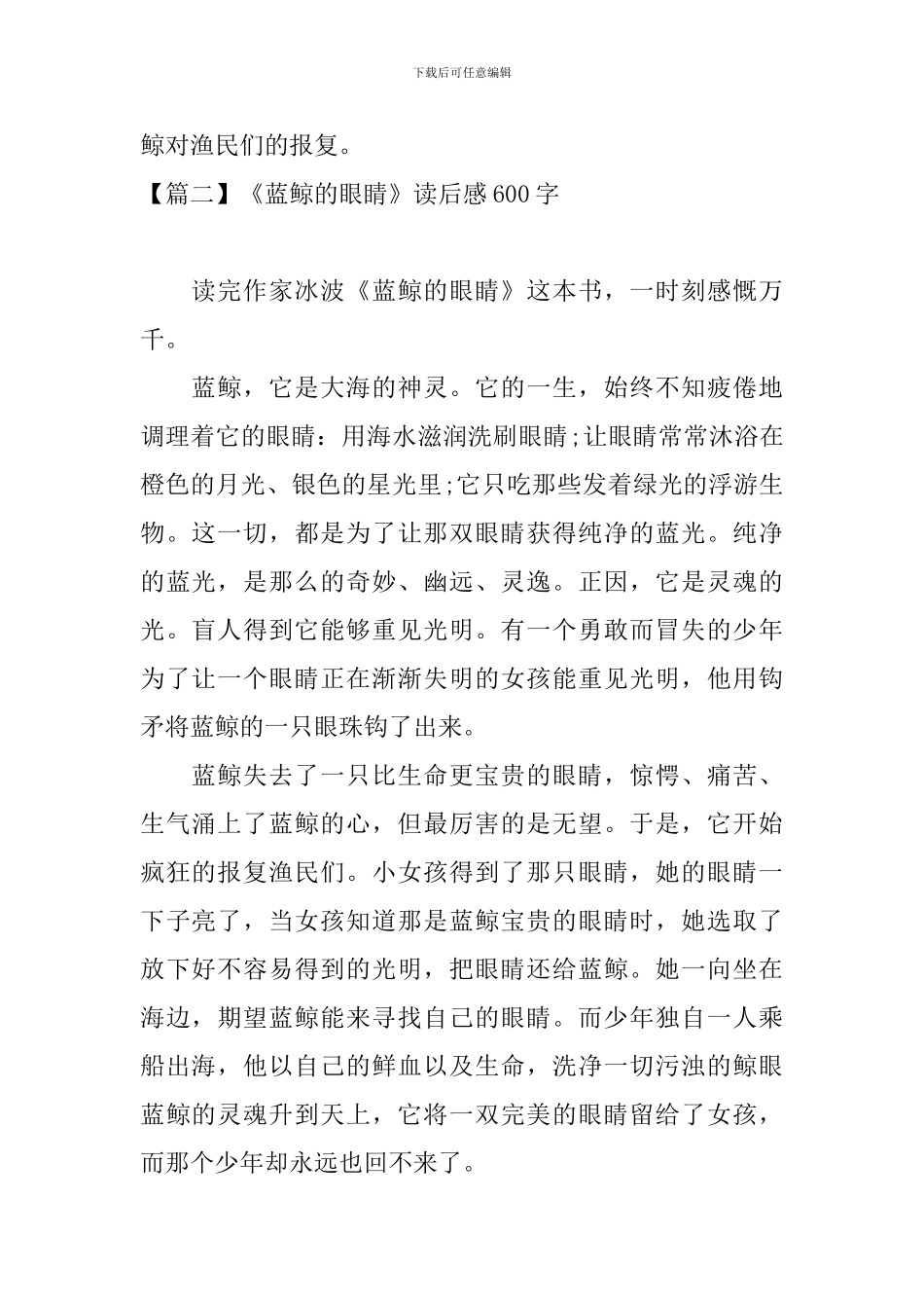 《蓝鲸的眼睛》读后感600字_第2页