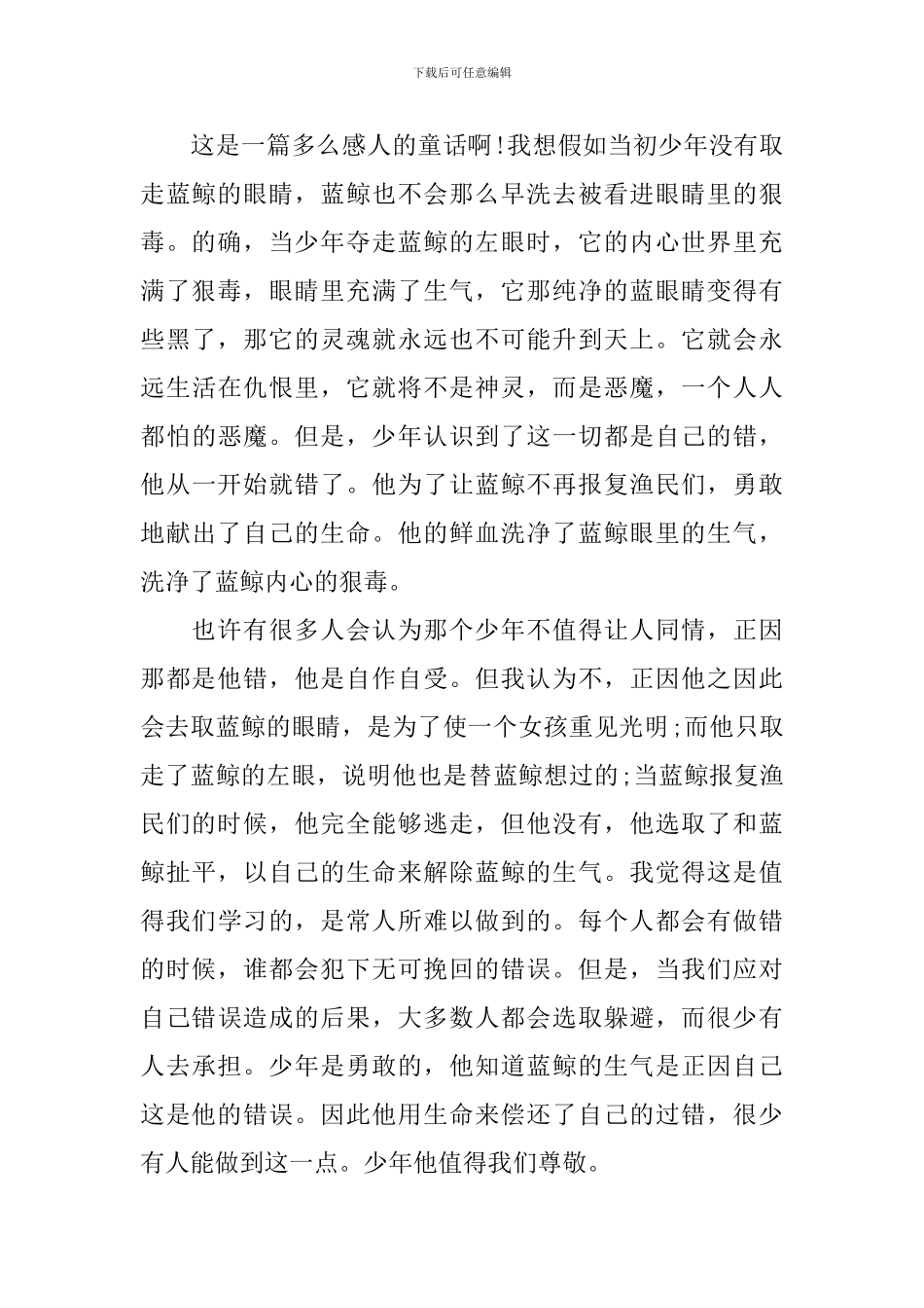 《蓝鲸的眼睛》读后感600字_第3页