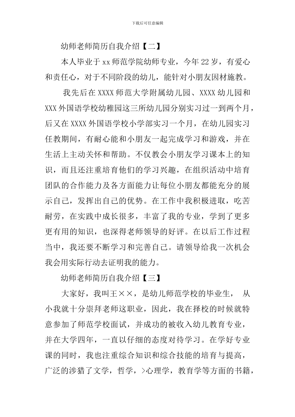 幼师教师简历自我介绍范文_第2页