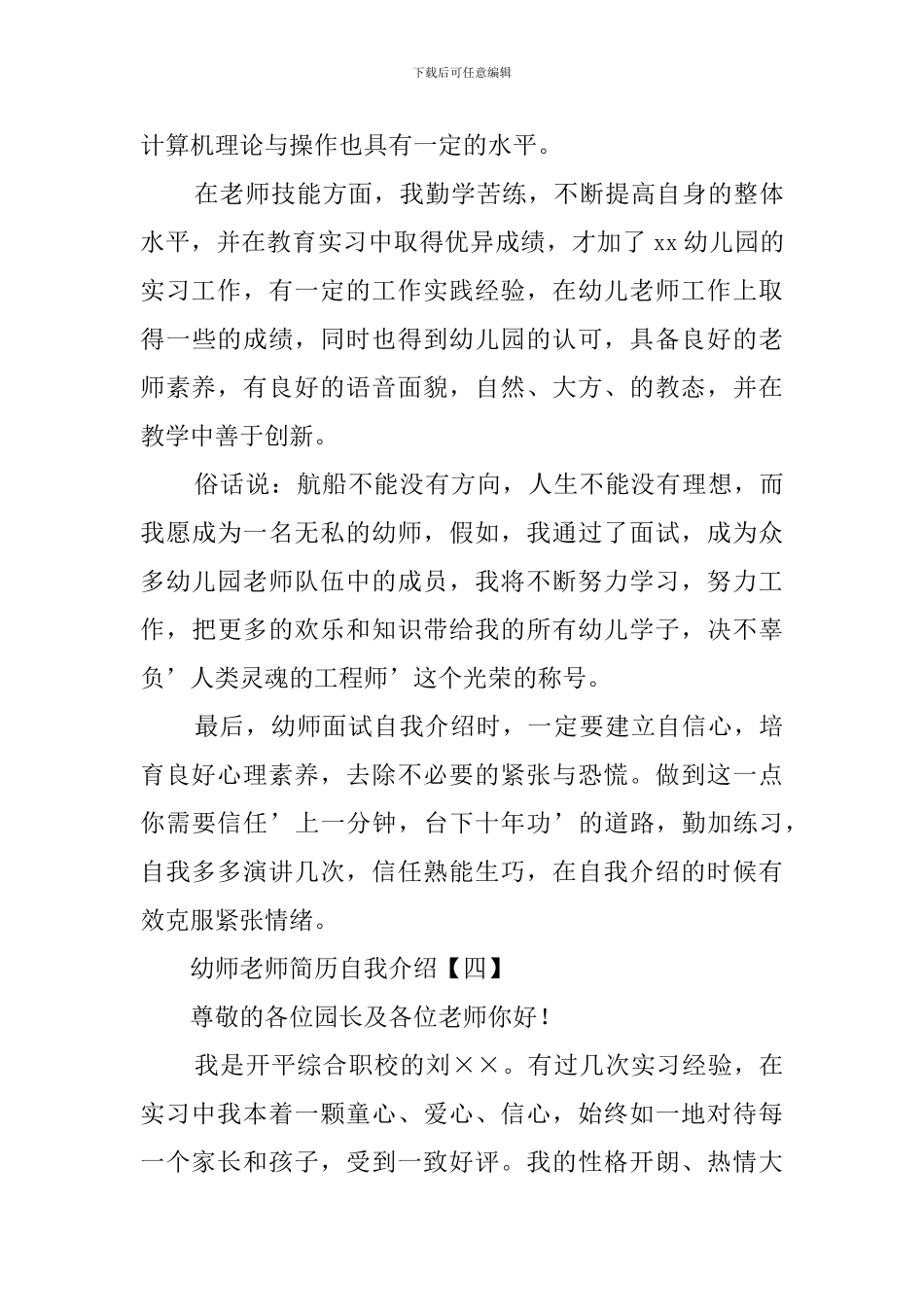 幼师教师简历自我介绍范文_第3页