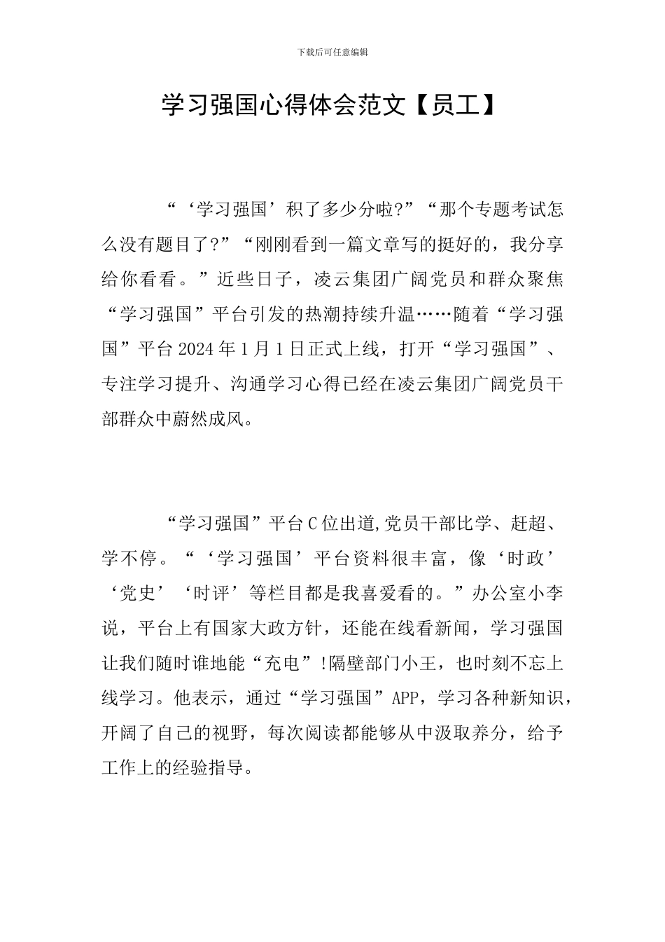 学习强国心得体会范文_第1页