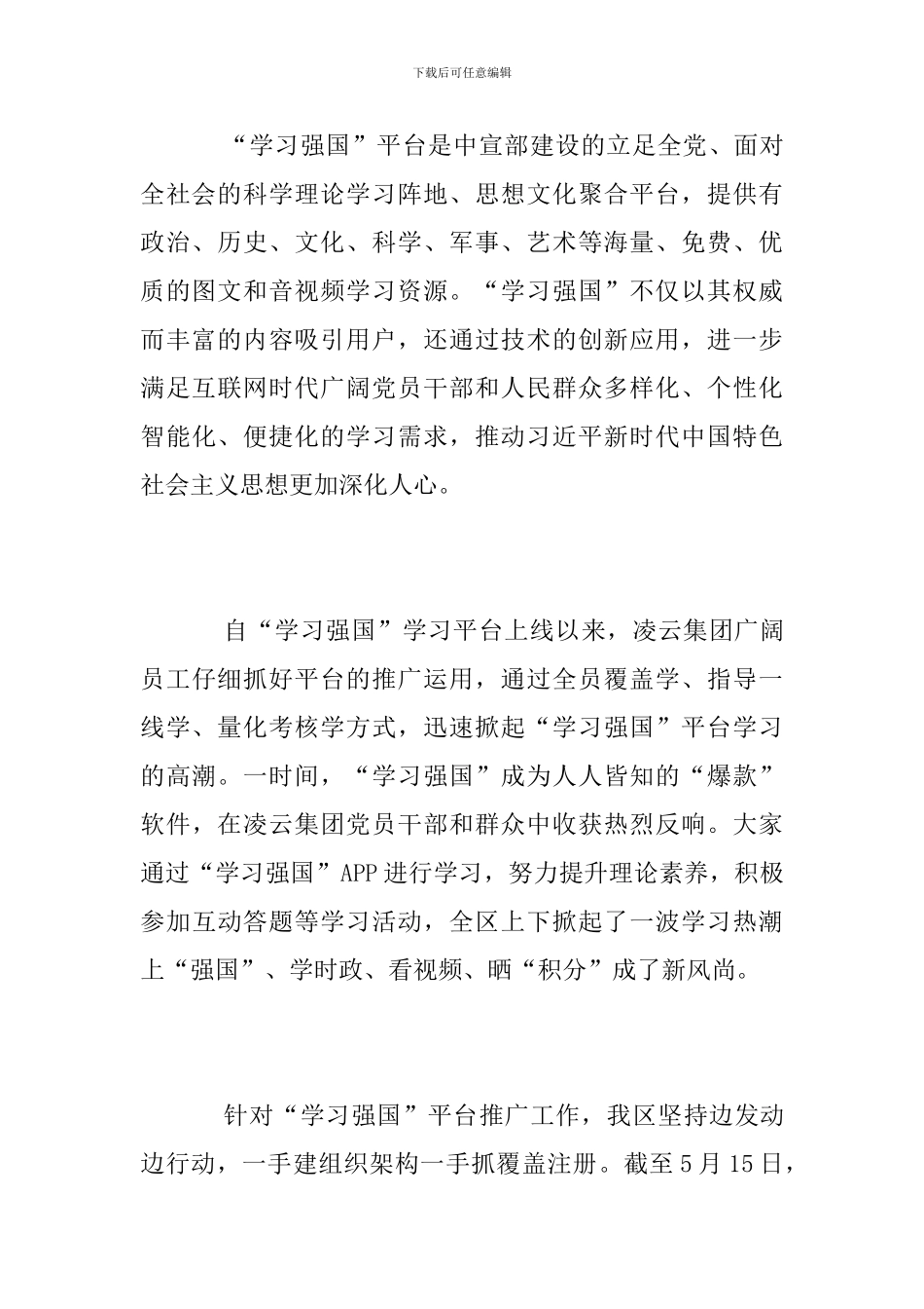 学习强国心得体会范文_第2页