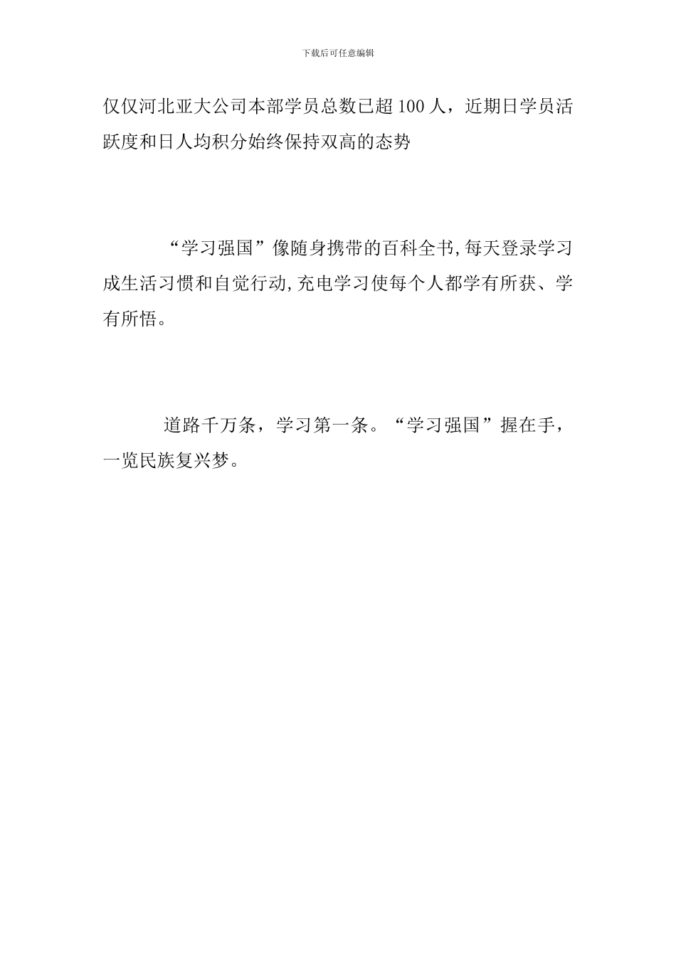 学习强国心得体会范文_第3页