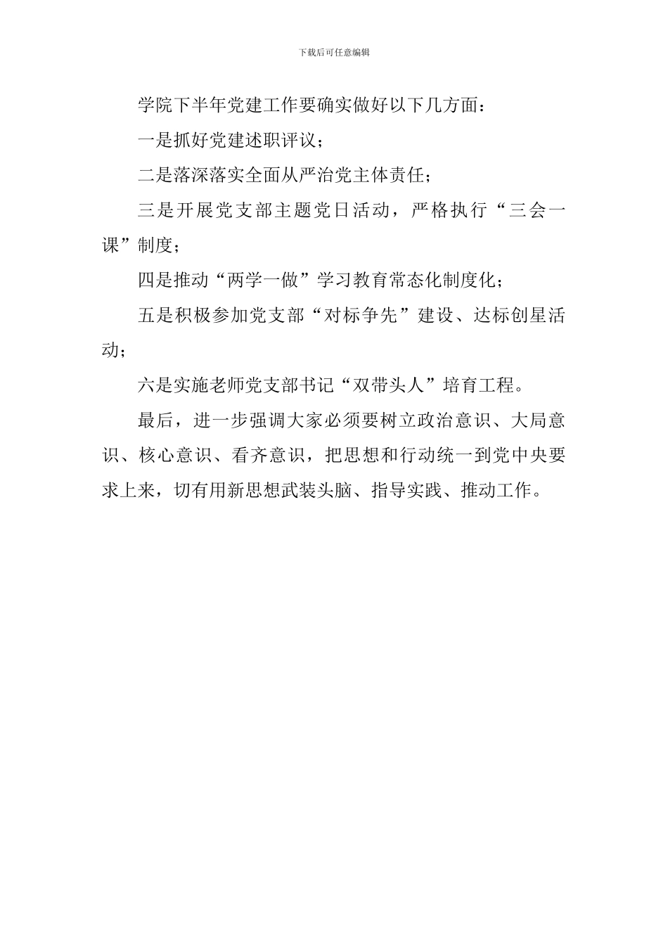 学校2024年新学期党建工作会议发言稿_第2页