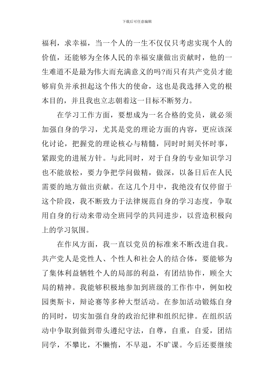 2024年入团思想汇报1000字_第2页