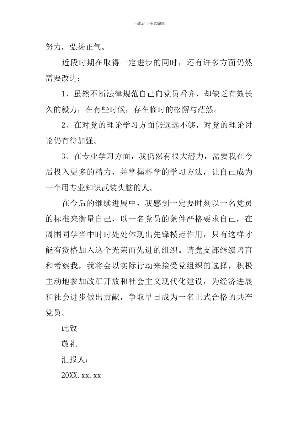 2024年入团思想汇报1000字_第3页