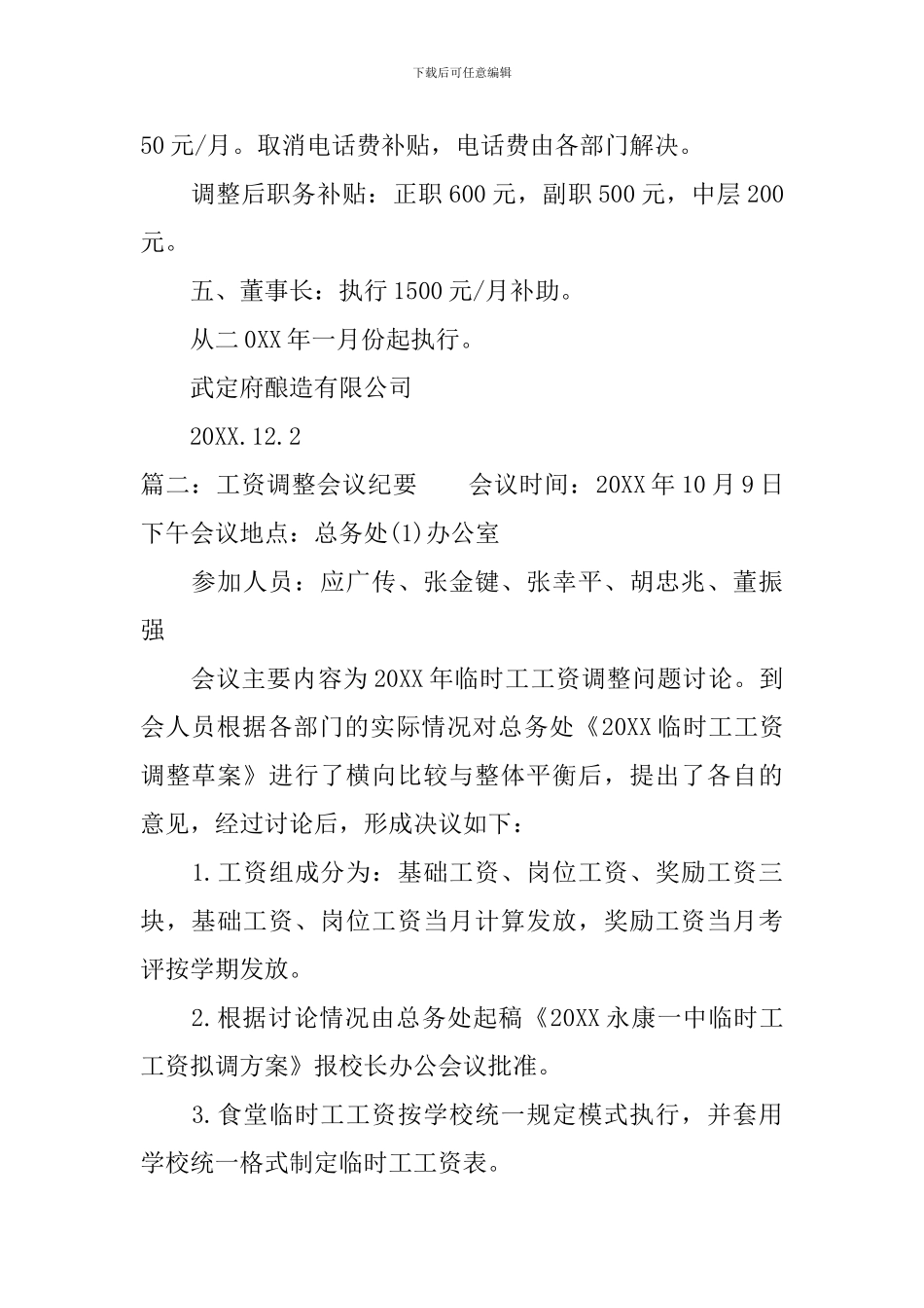 工资调整会议纪要_第2页
