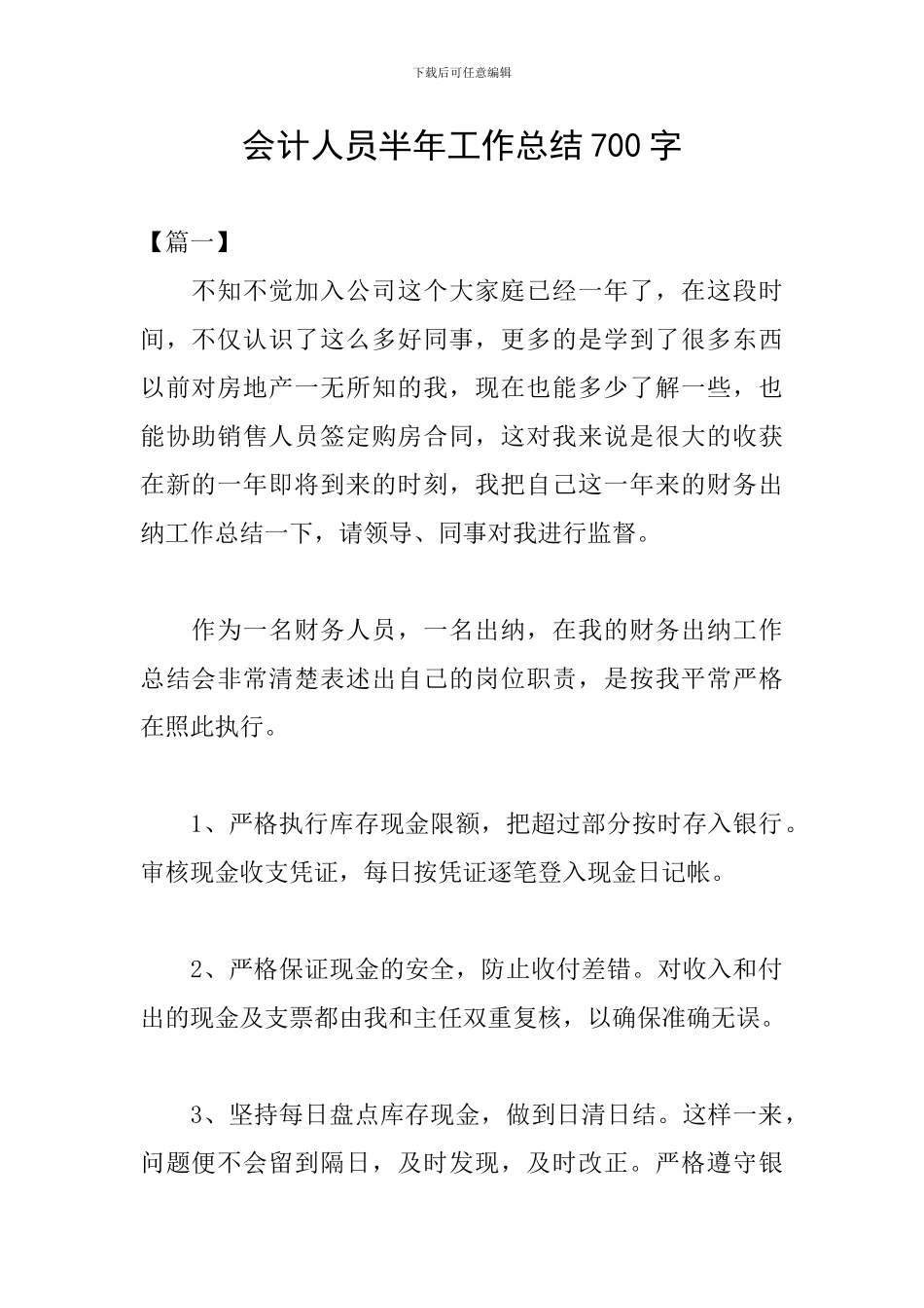 会计人员半年工作总结700字_第1页