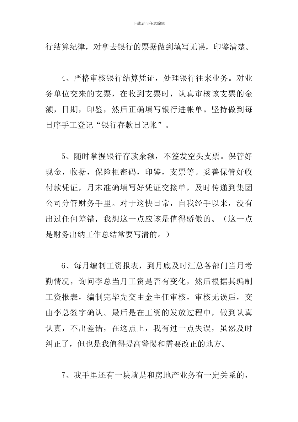 会计人员半年工作总结700字_第2页