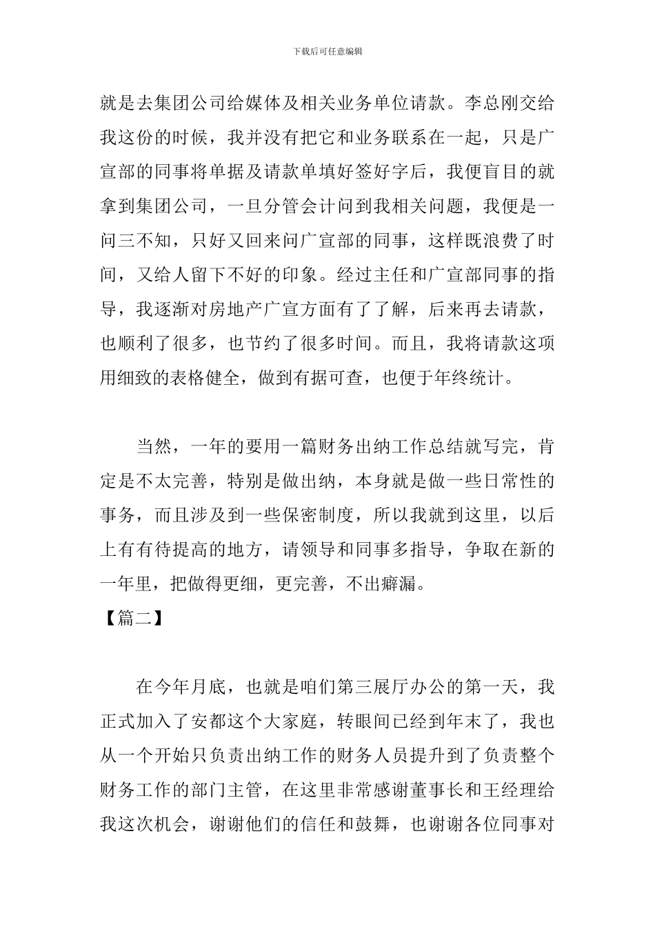 会计人员半年工作总结700字_第3页