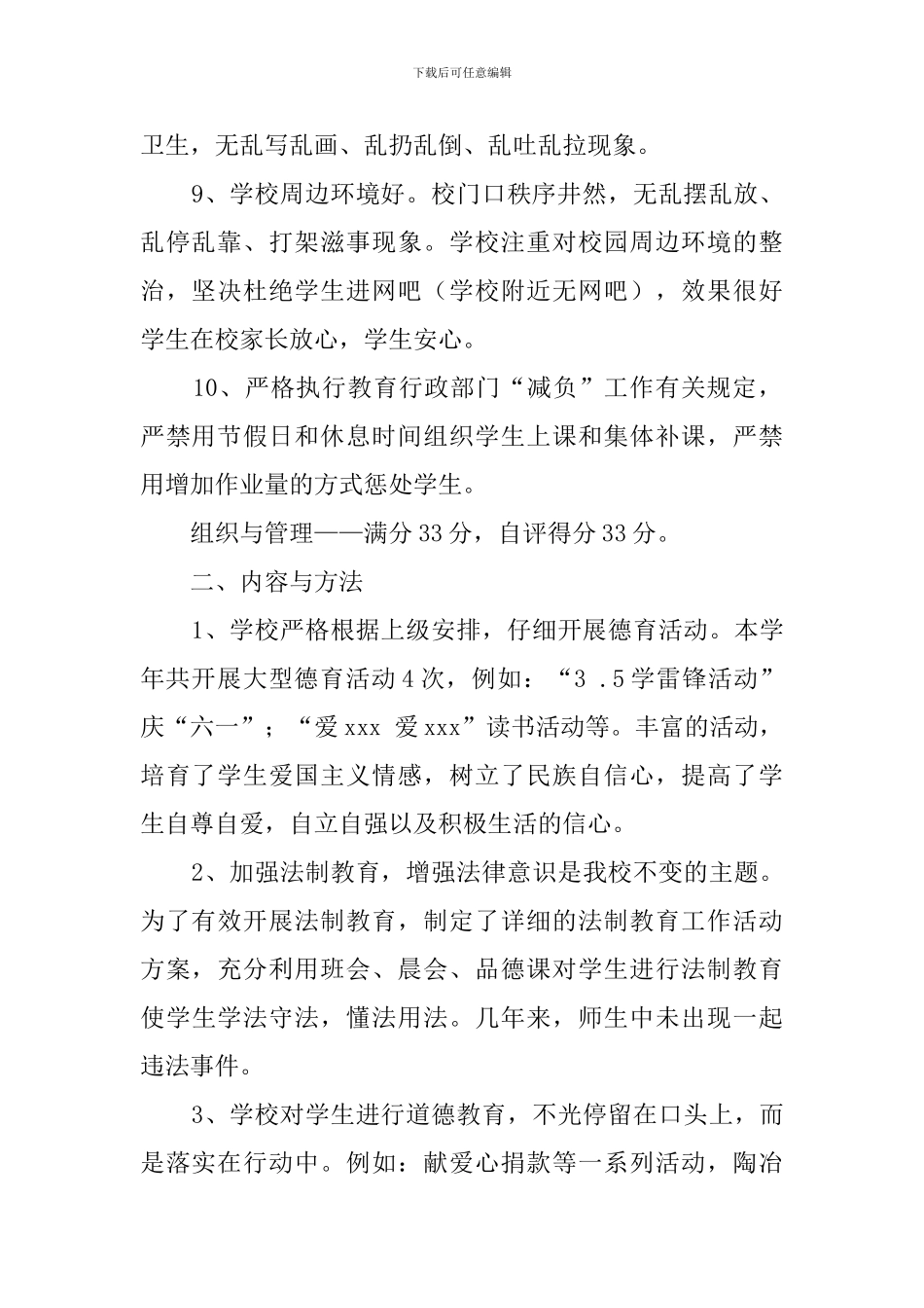 2024班级德育自查报告范文_第2页