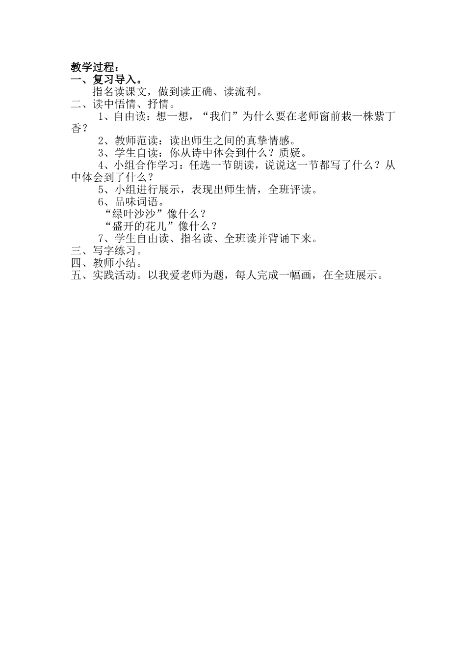 一株紫丁香教学设计_第2页