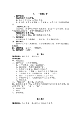 一株紫丁香教学设计
