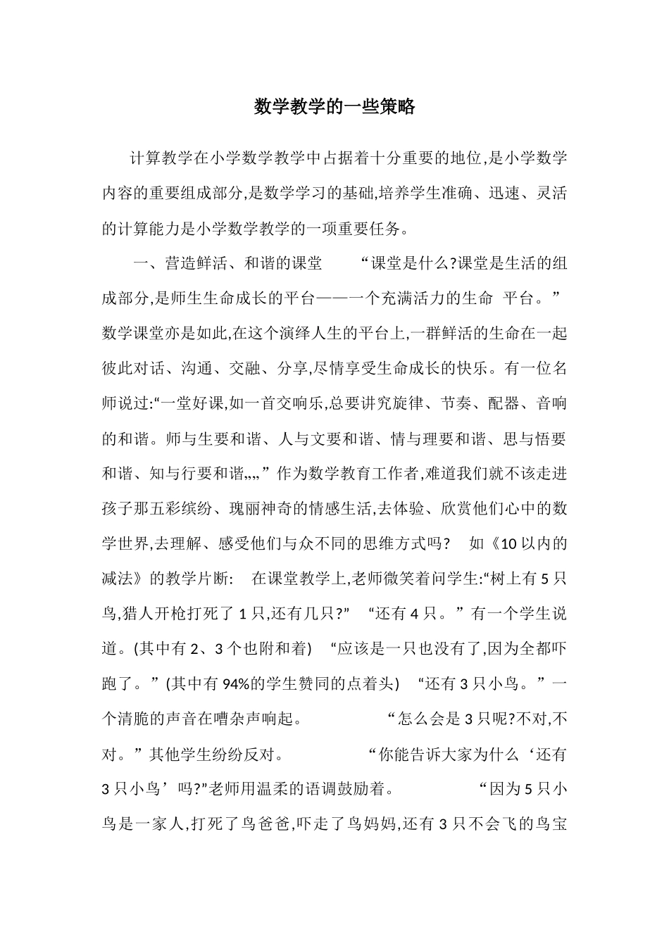 数学教学的一些策略1_第1页