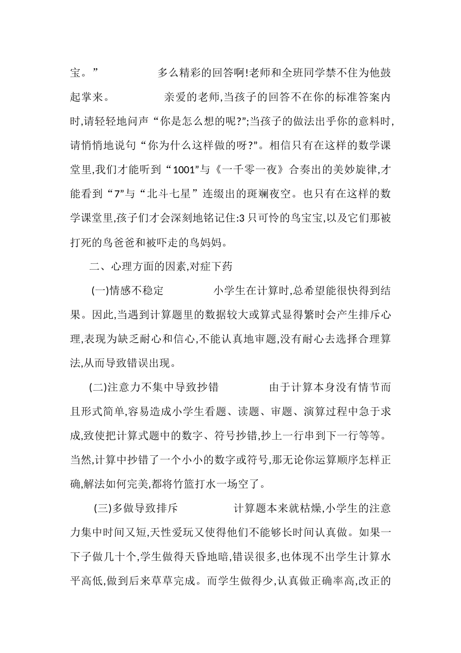 数学教学的一些策略1_第2页