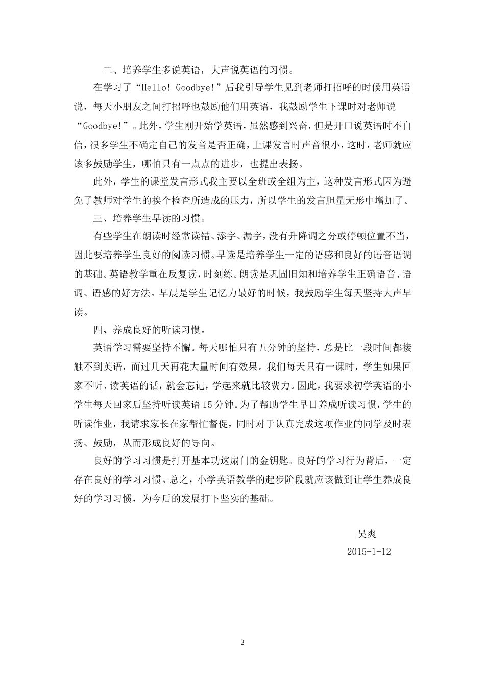 如何培养小学一年级新生英语课堂常规--吴爽_第2页